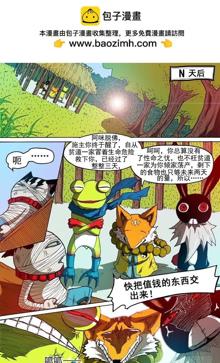 69 山贼三人组（下）-第69话