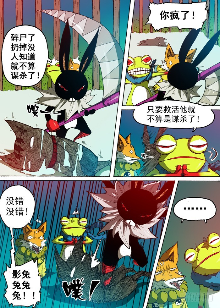 69 山贼三人组（下）-第69话