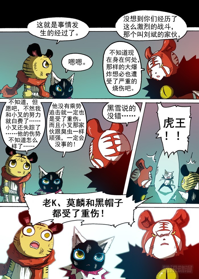 69 山贼三人组（下）-第69话