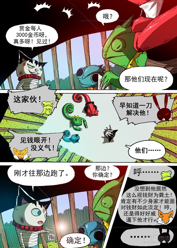 71 通缉犯（下）-第71话