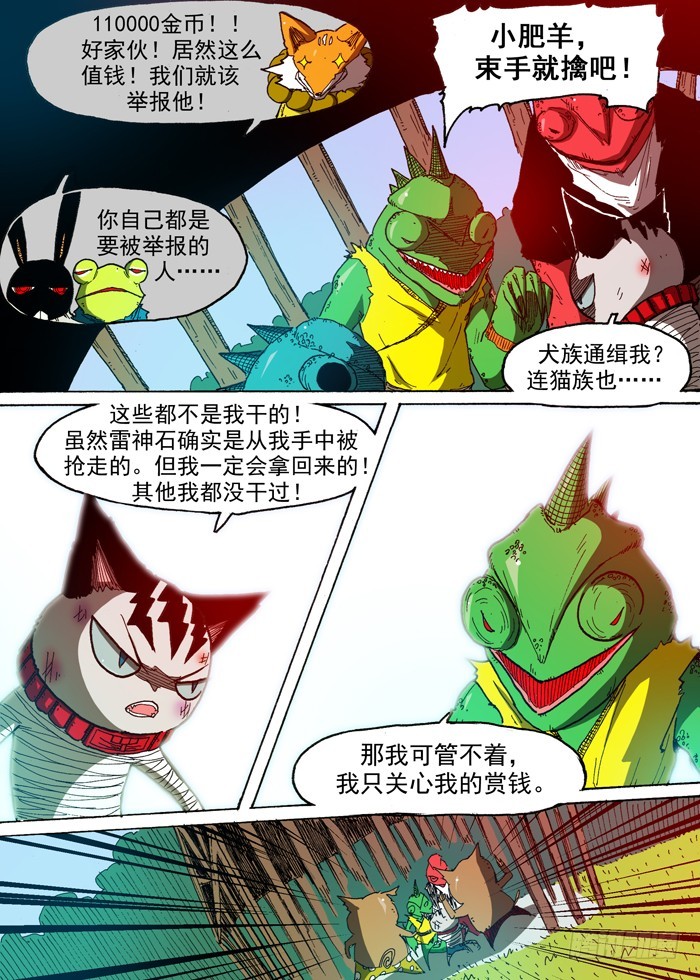 71 通缉犯（下）-第71话