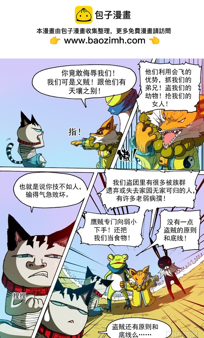 73 诱饵（下）-第73话