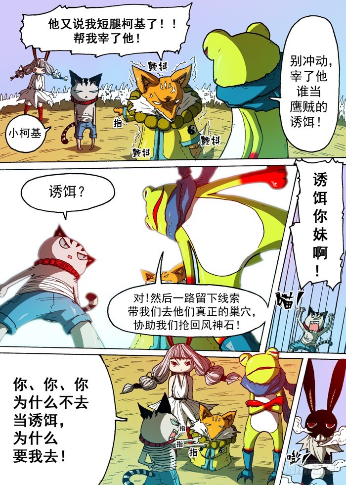73 诱饵（下）-第73话