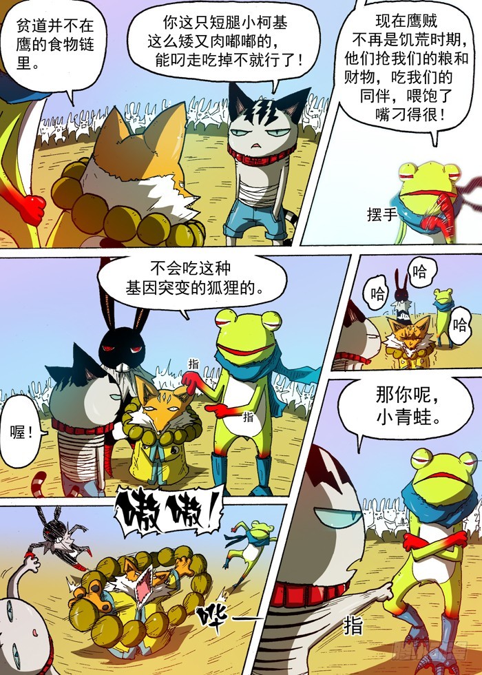 73 诱饵（下）-第73话