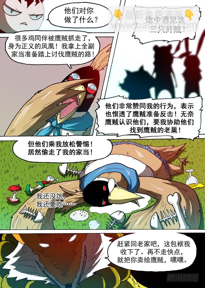75 后备粮食军团（下）-第75话