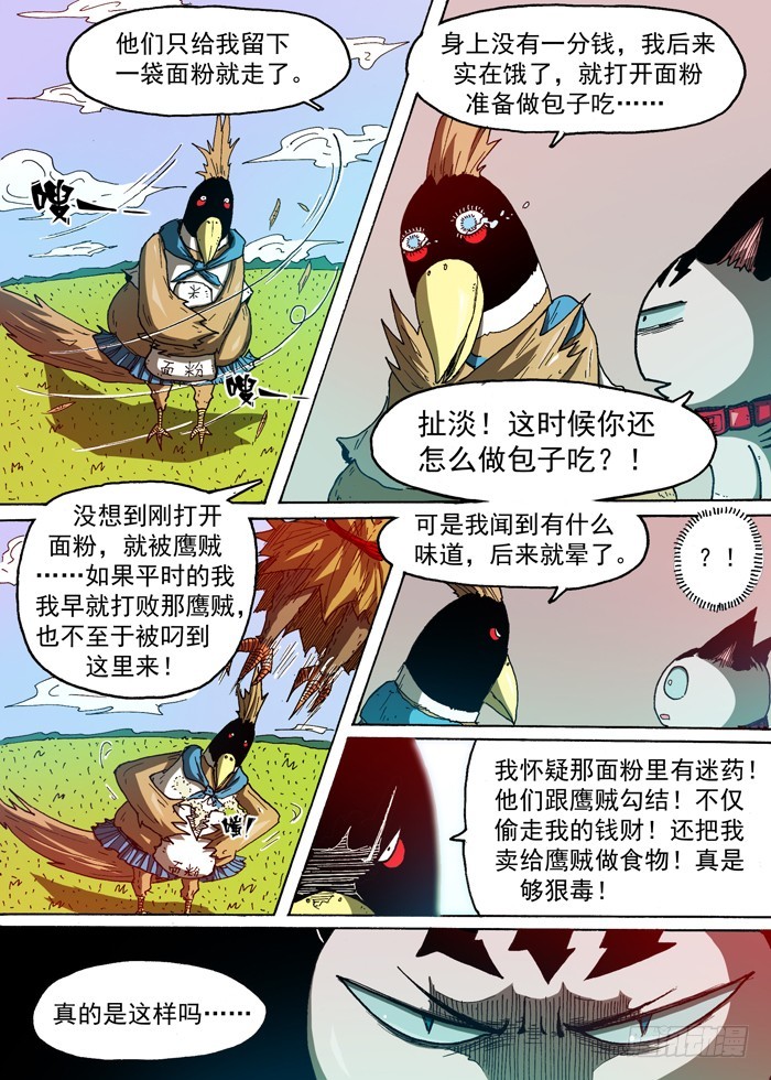 75 后备粮食军团（下）-第75话