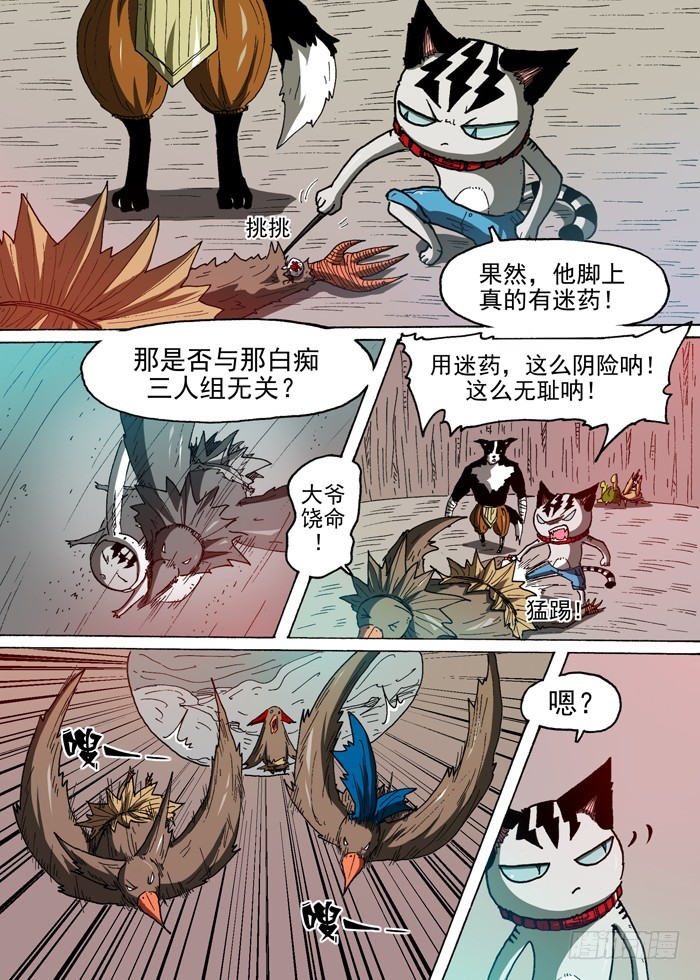 79 后备粮食反抗（下）-第79话