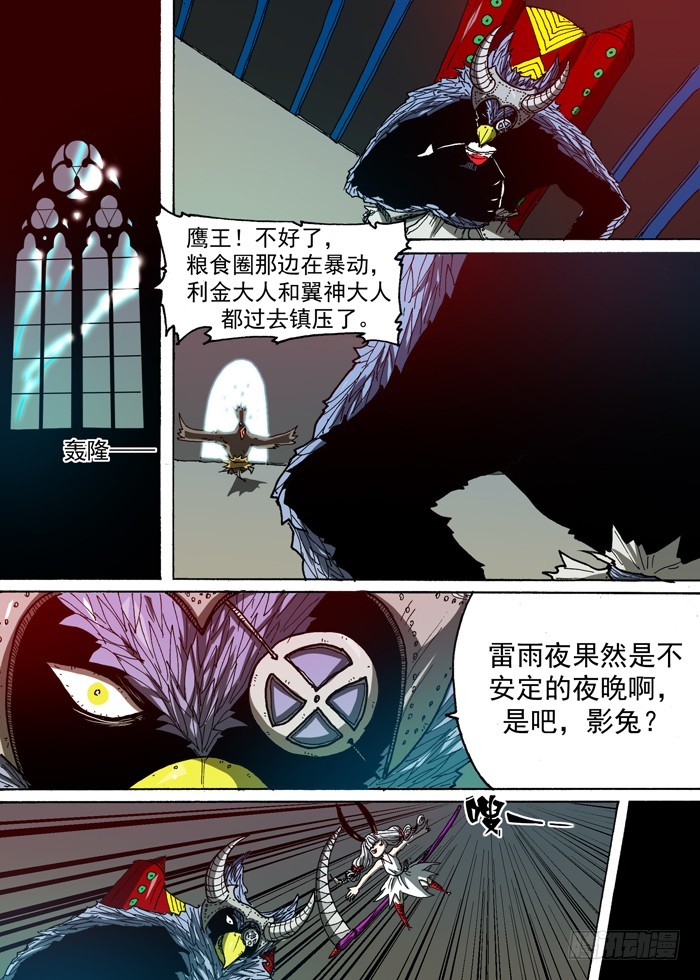 79 后备粮食反抗（下）-第79话