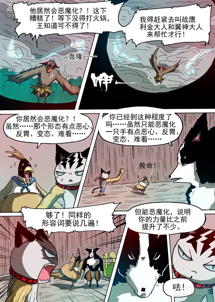 79 后备粮食反抗（下）-第79话