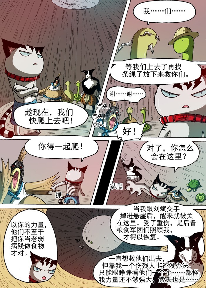 79 后备粮食反抗（下）-第79话