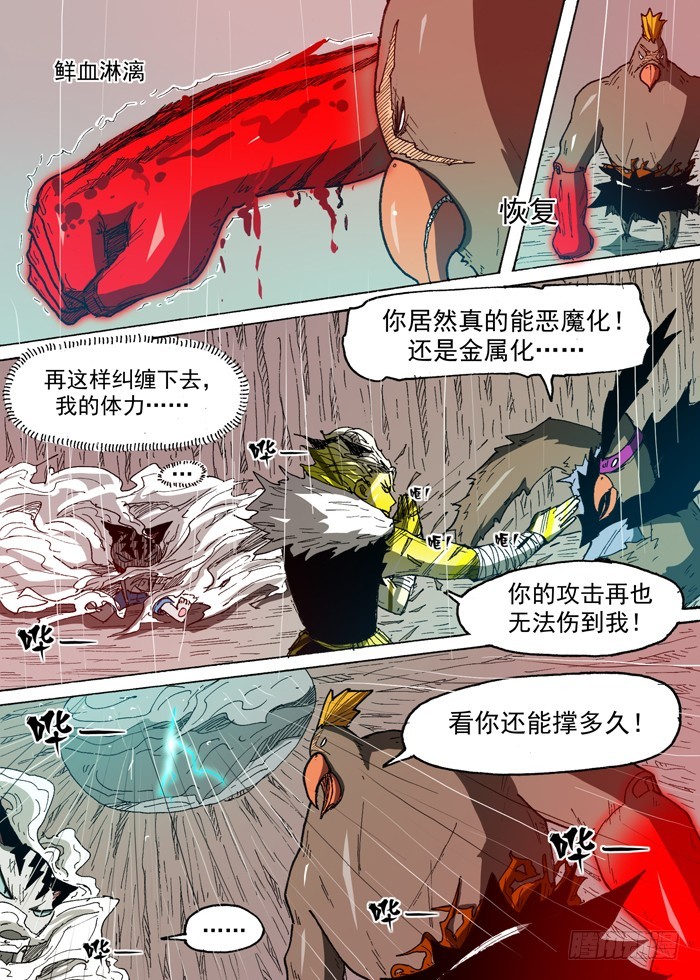 85 雷暴雨（下）-第85话