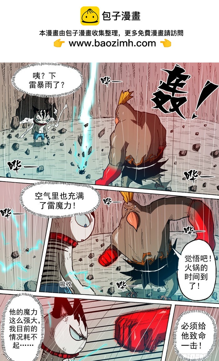 85 雷暴雨（下）-第85话