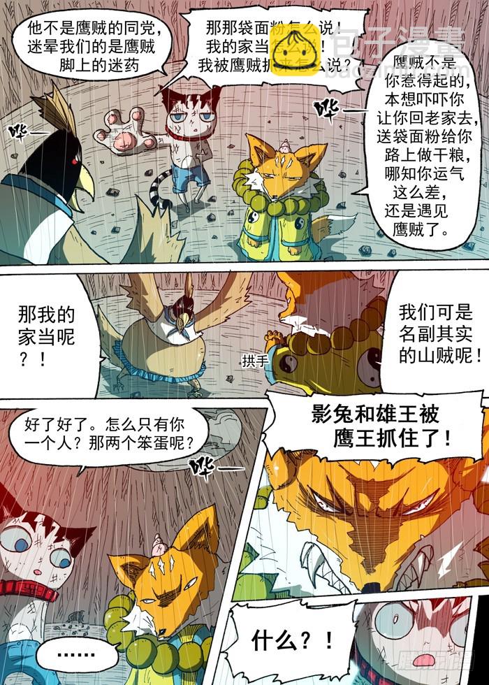87 力量的来源（下）-第87话