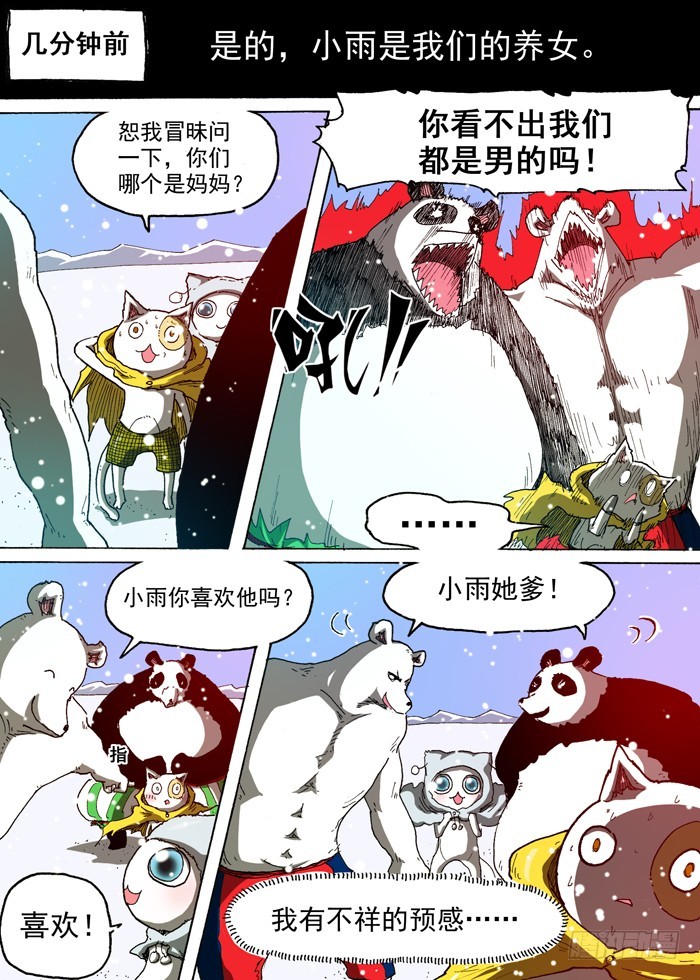 89 影兔的往事（下）-第89话