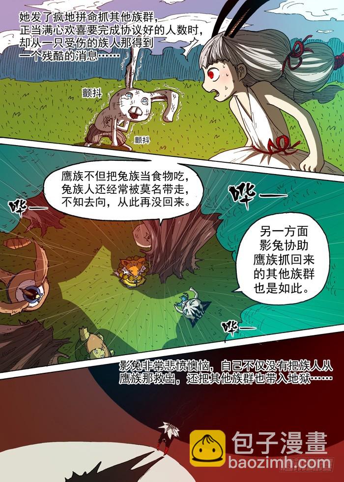 89 影兔的往事（下）-第89话