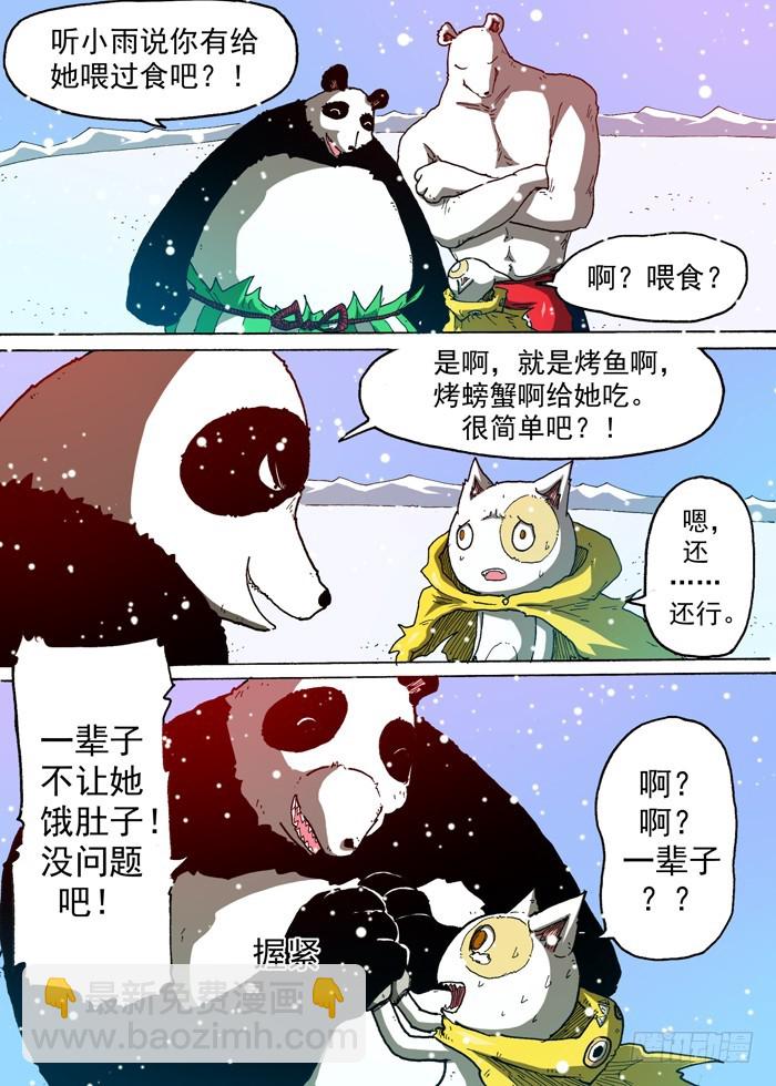 89 影兔的往事（下）-第89话