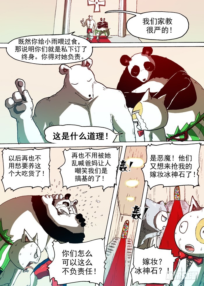 89 影兔的往事（下）-第89话