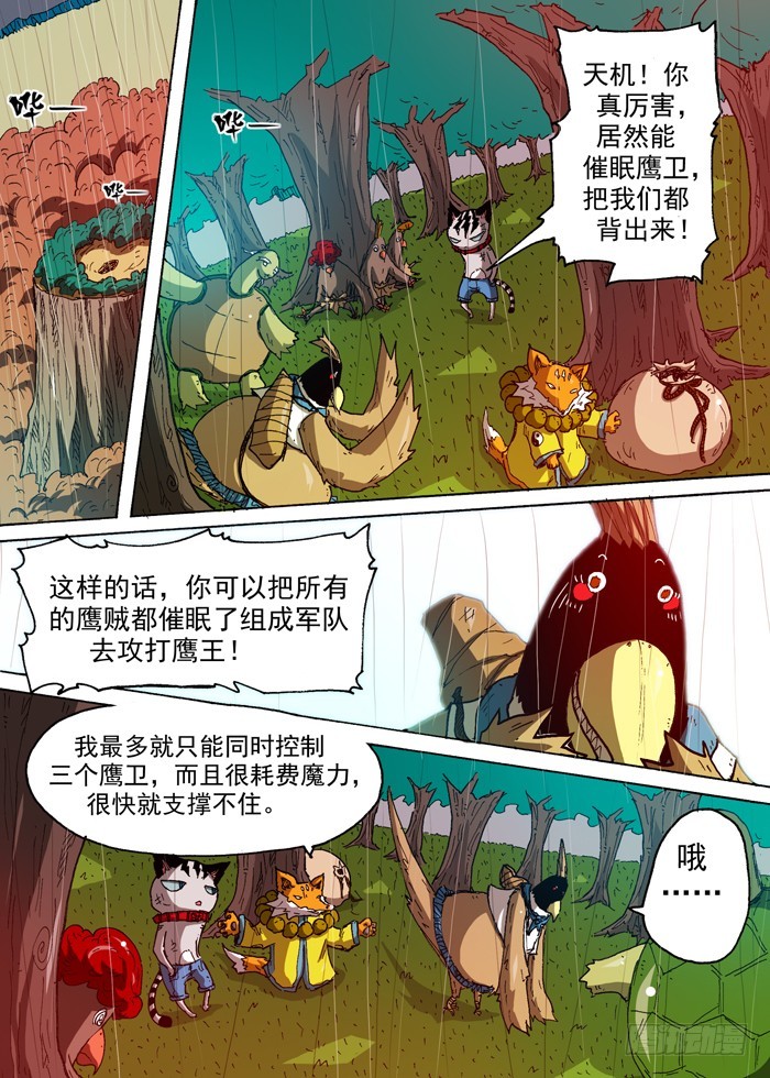 89 影兔的往事（下）-第89话