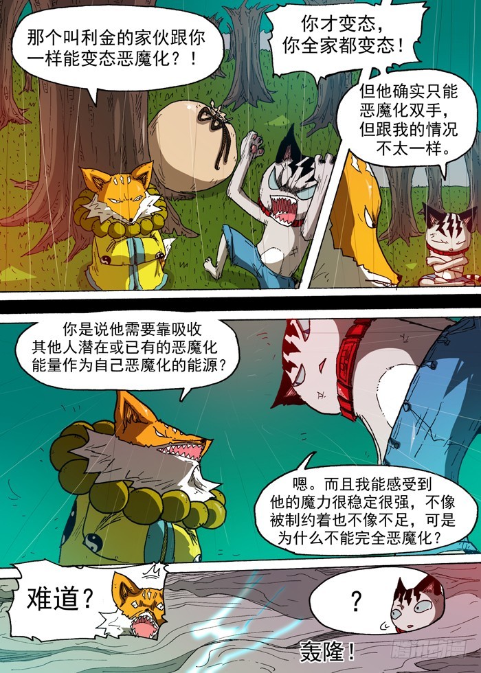 89 影兔的往事（下）-第89话