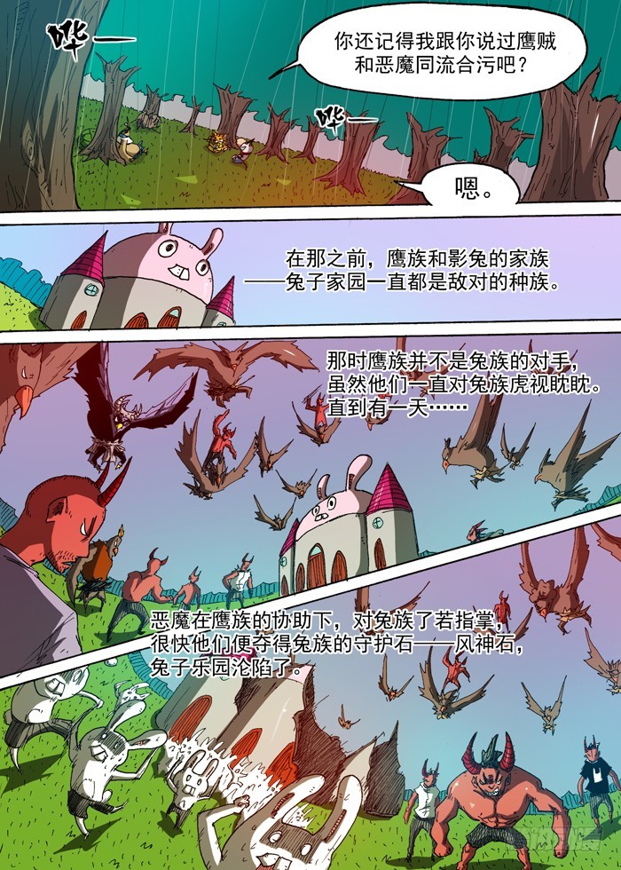 89 影兔的往事（下）-第89话