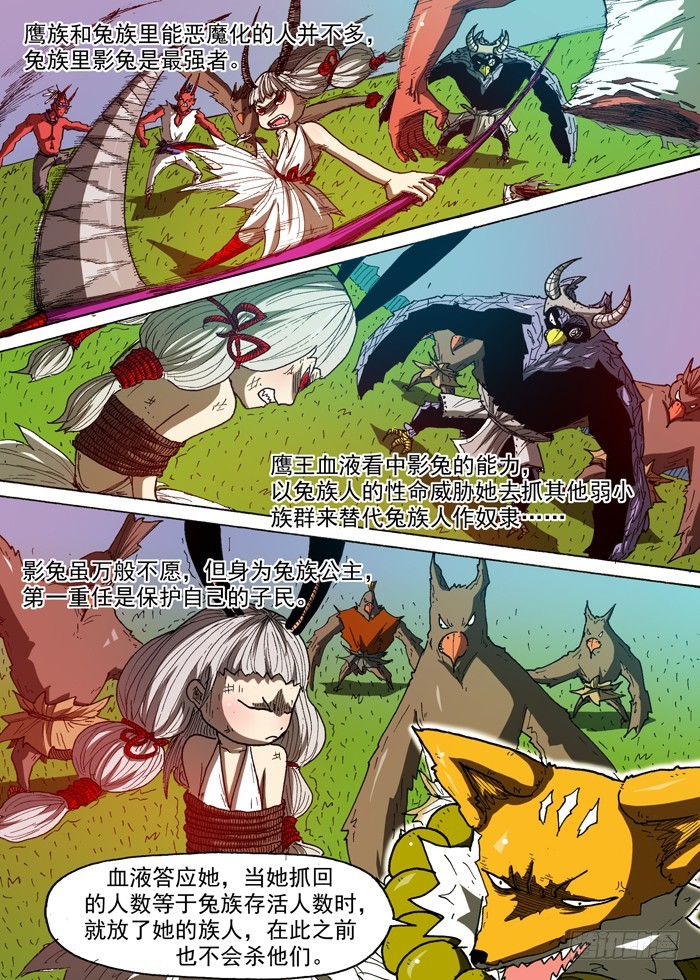 89 影兔的往事（下）-第89话