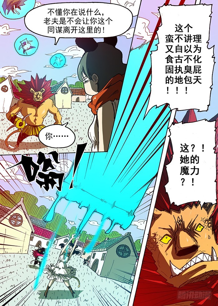97 惊人的魔力（下）-第97话