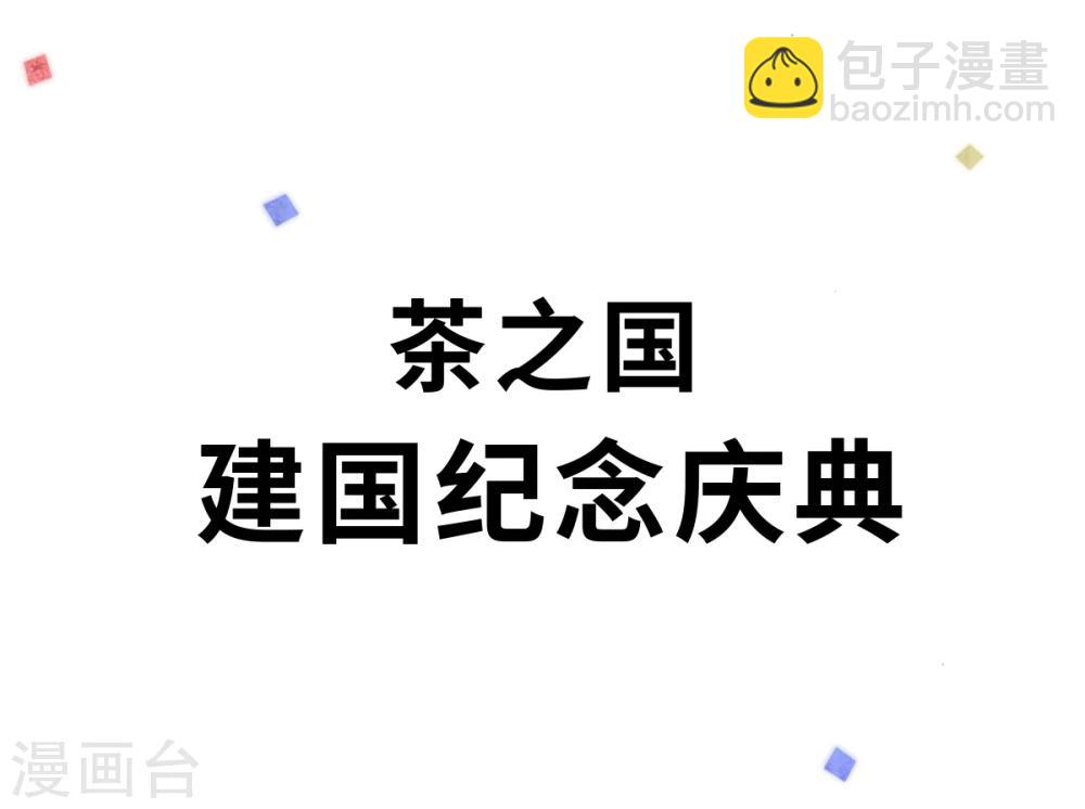 第1话 茶的传说1-第1话