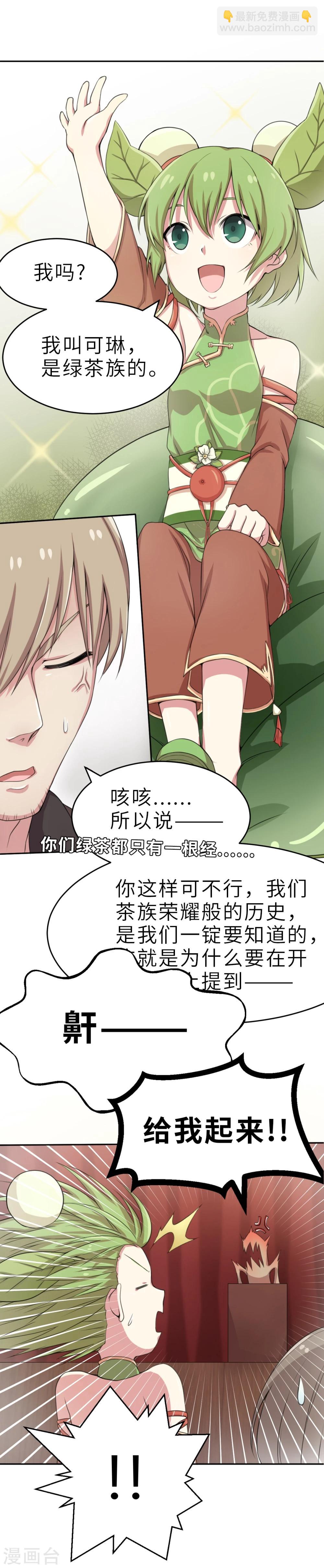 第1话 茶的传说1-第1话