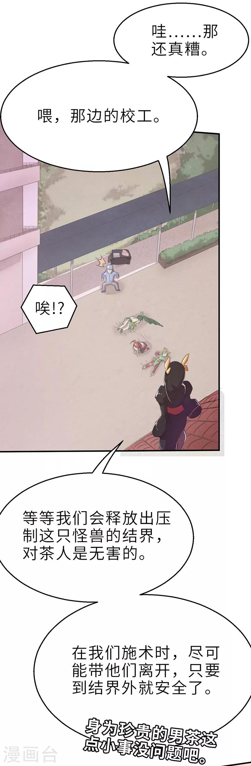 第11话 巨型茶妖1-第11话