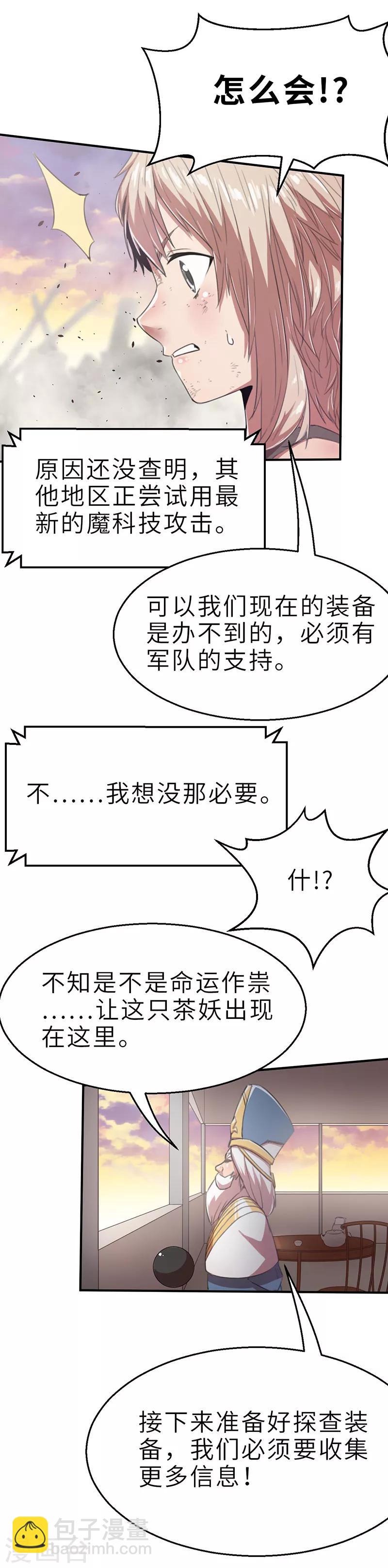 第13话 旧时代的英雄-第13话