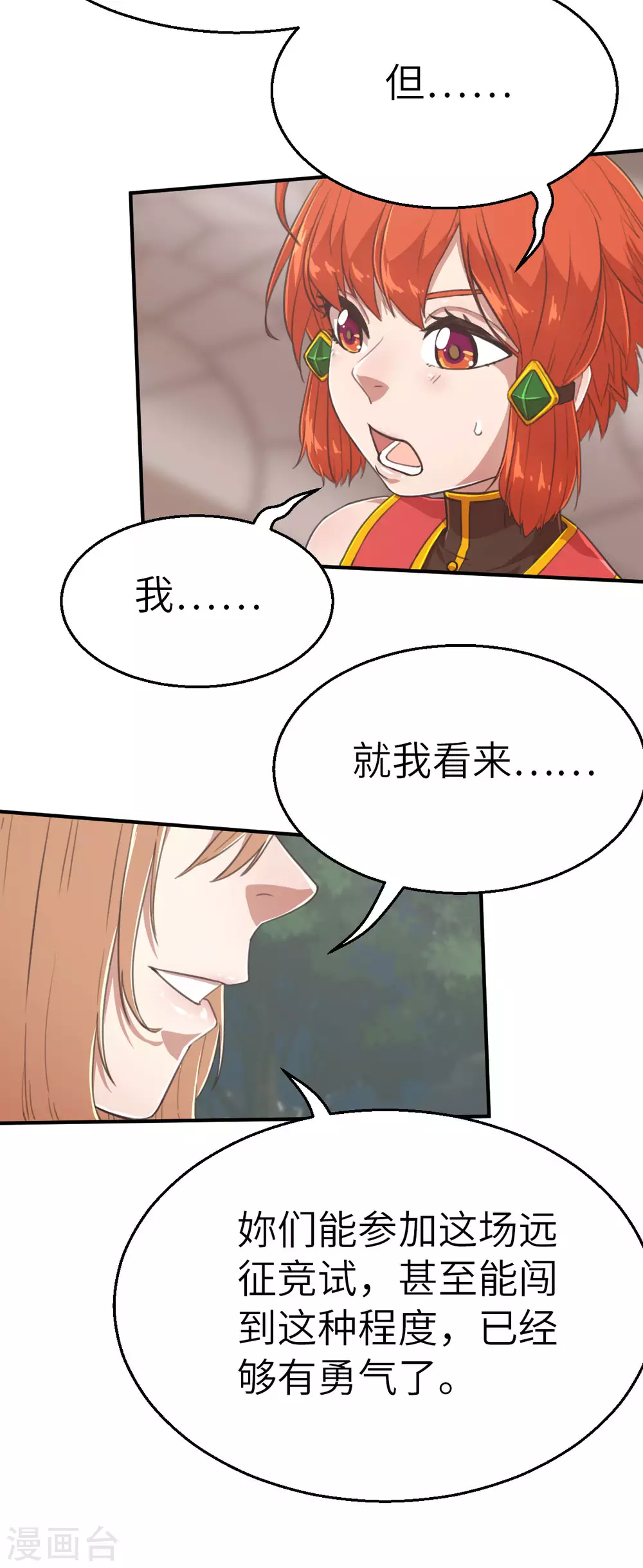 第118话 像您那样的勇气-第133话