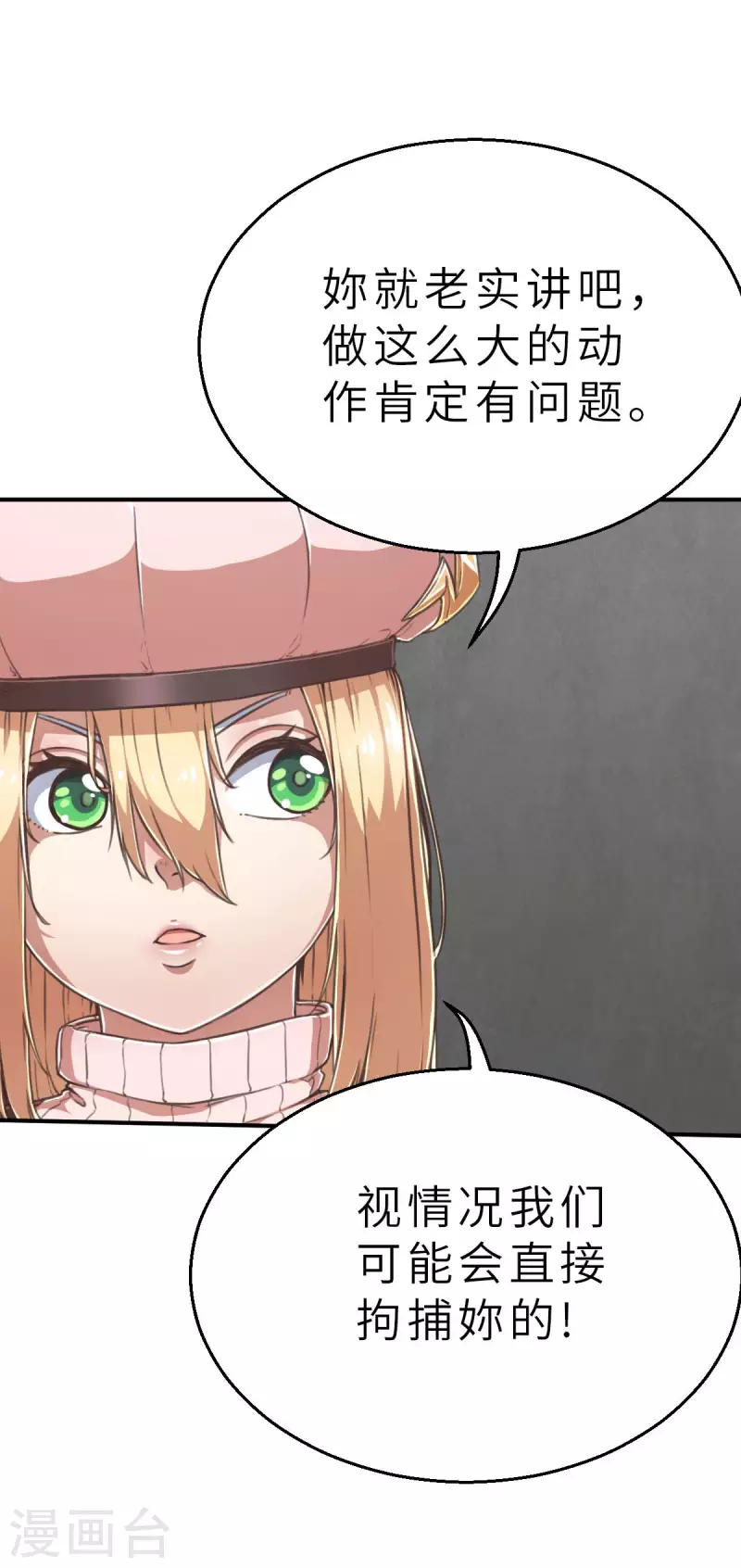 第133话 我不是反派！！1-第155话
