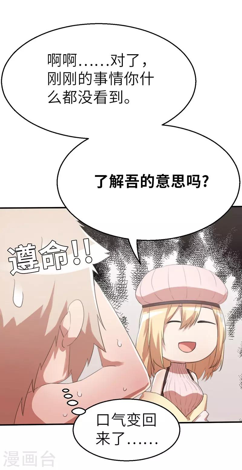 第29话 霸气女王-第29话