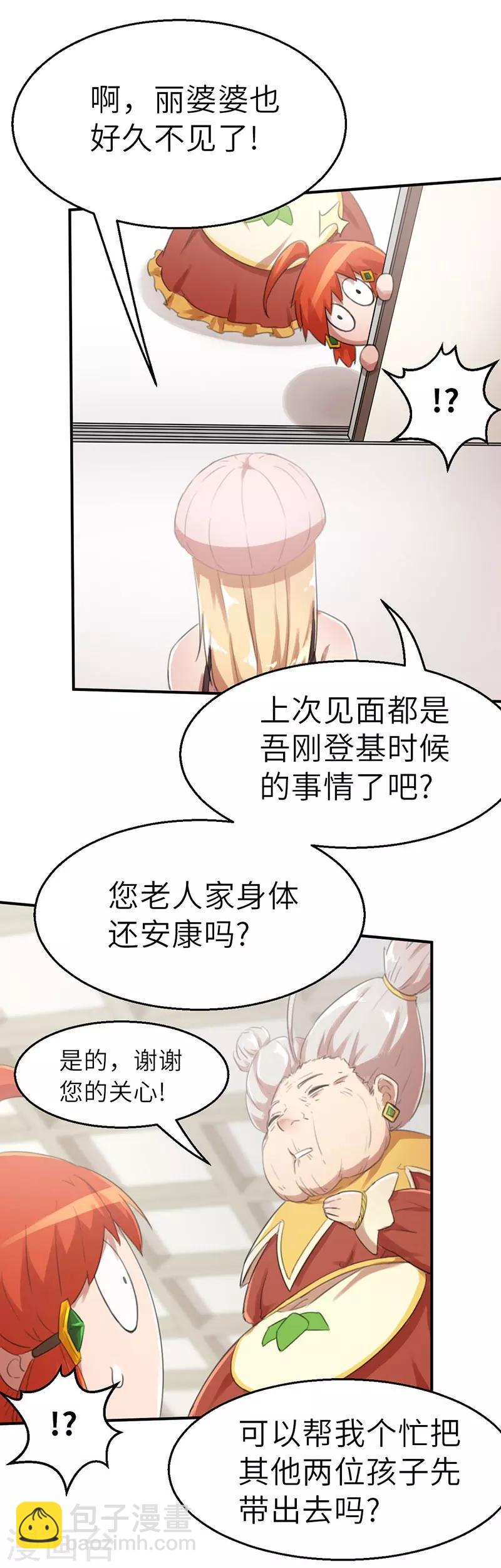 第29话 霸气女王-第29话