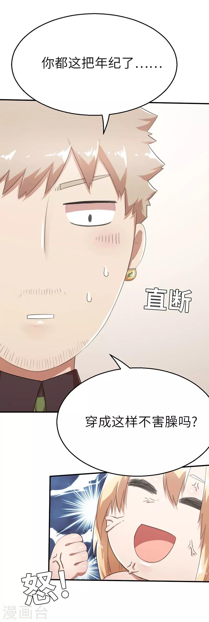 第29话 霸气女王-第29话