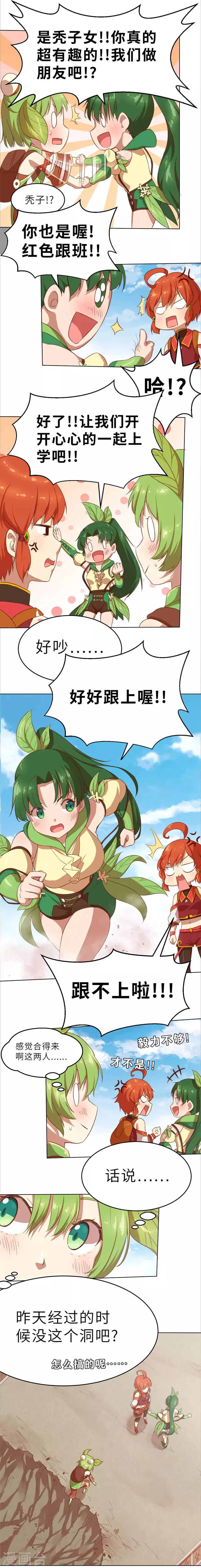 第5话 事情开端3-第5话
