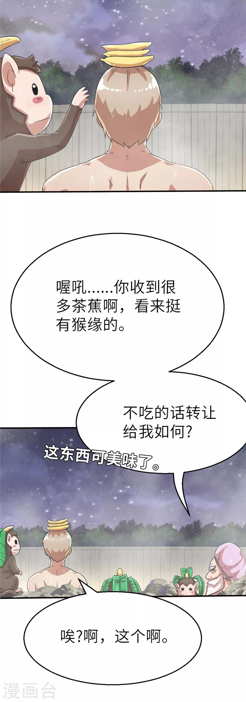 第51话 一片星空2-第51话