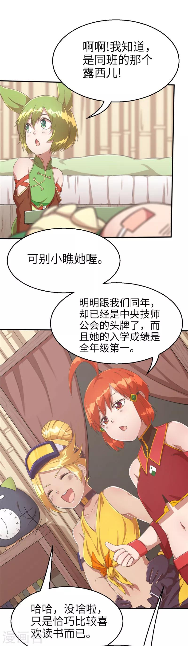 第61话 组队1-第61话