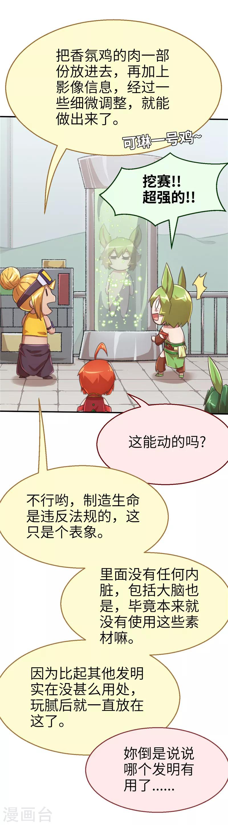 番外篇3 复制人-第65话