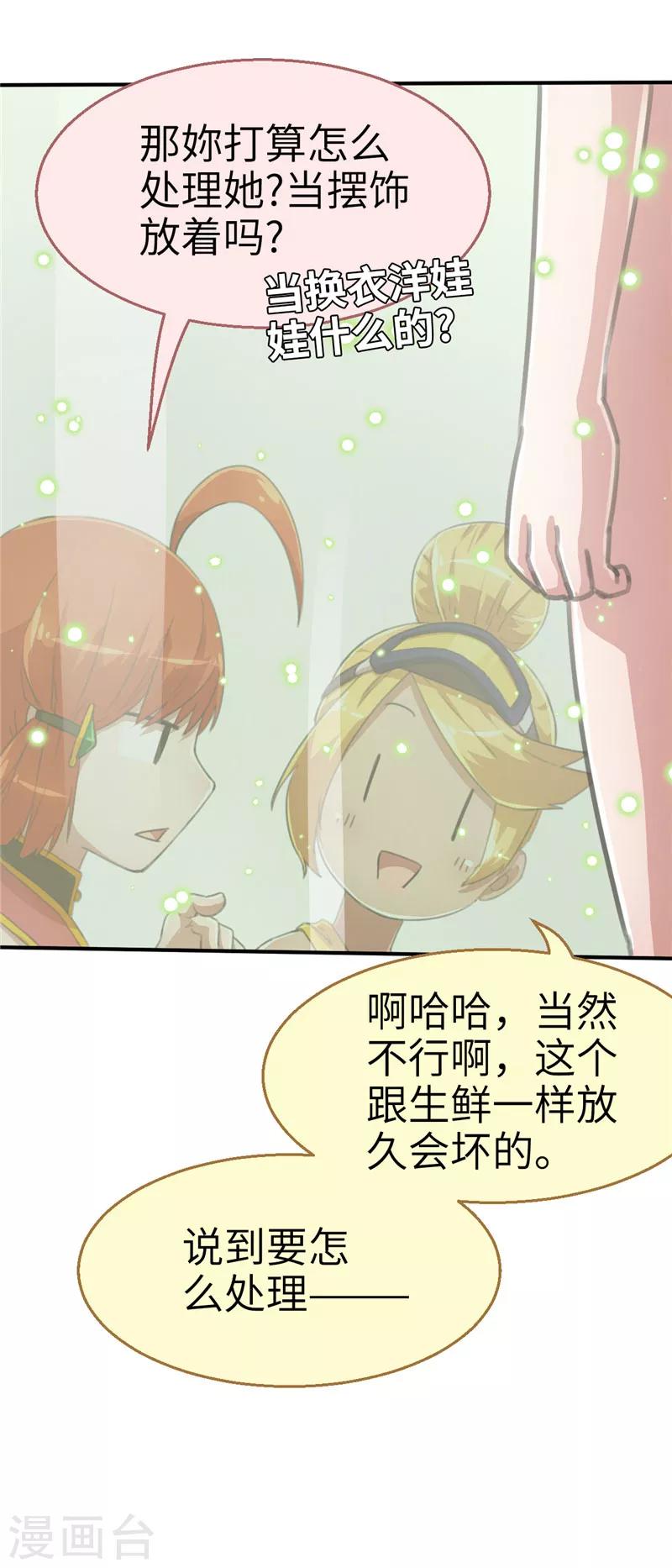 番外篇3 复制人-第65话