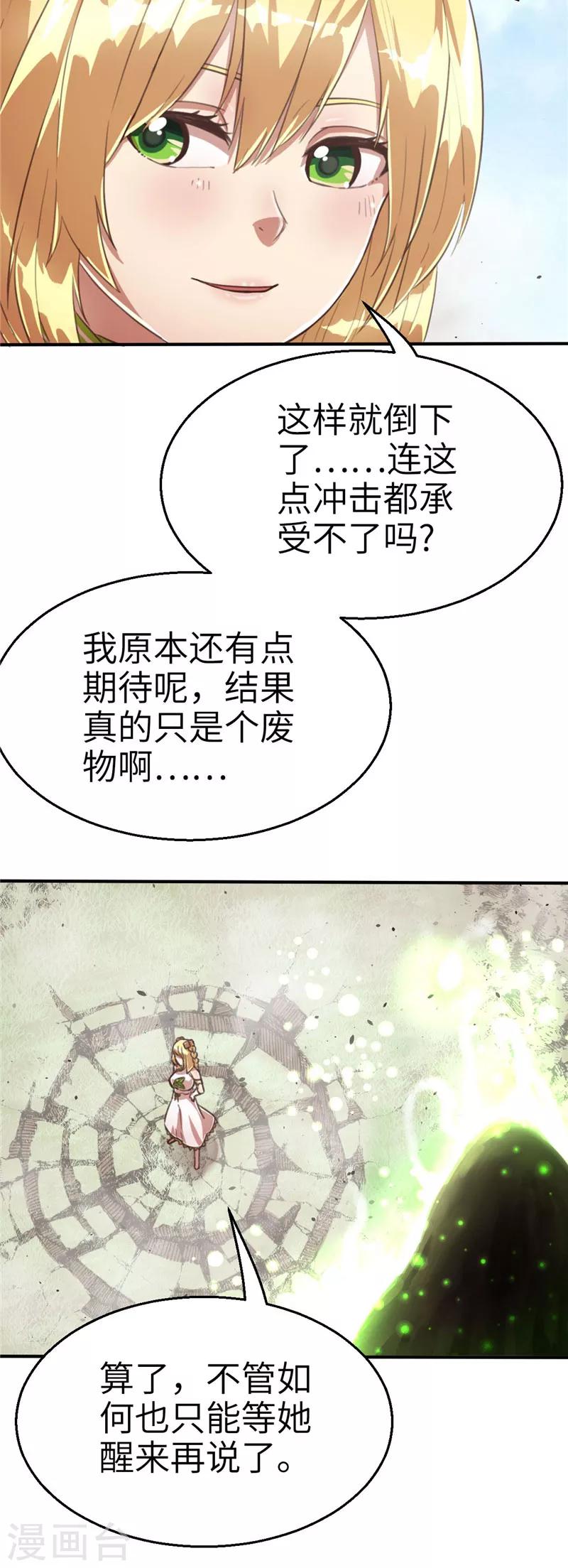 第73话 意外-第77话