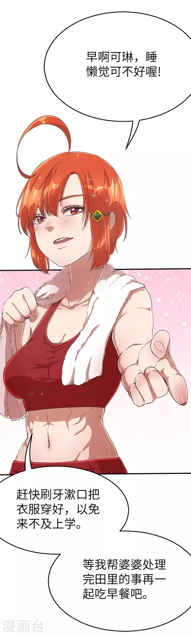 第75话 玉蜀黍-第79话