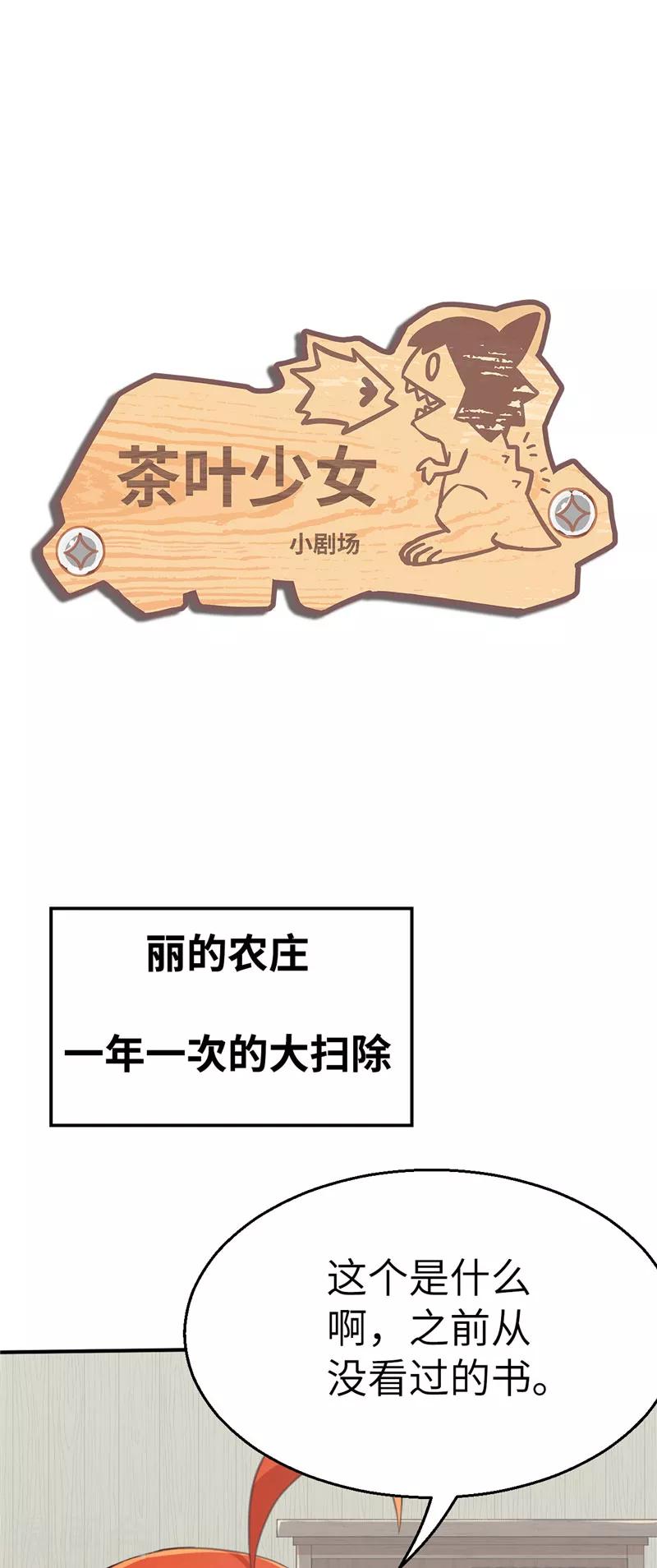 番外篇5 青春的回忆-第81话