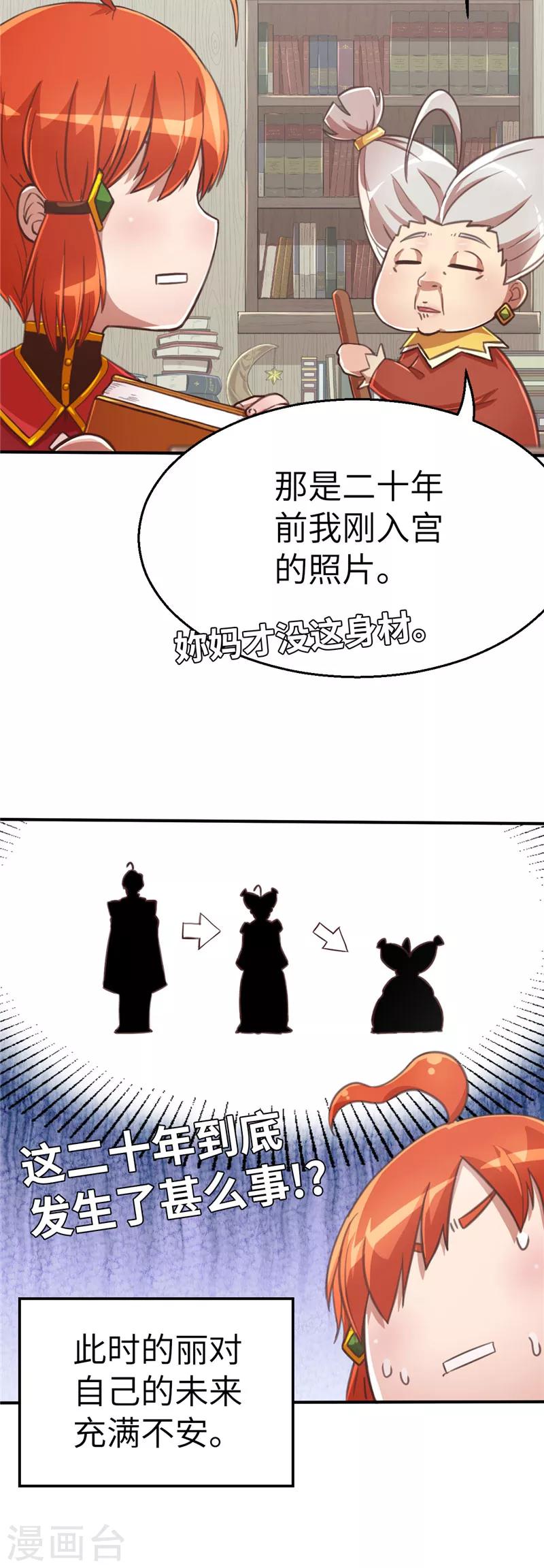 番外篇5 青春的回忆-第81话