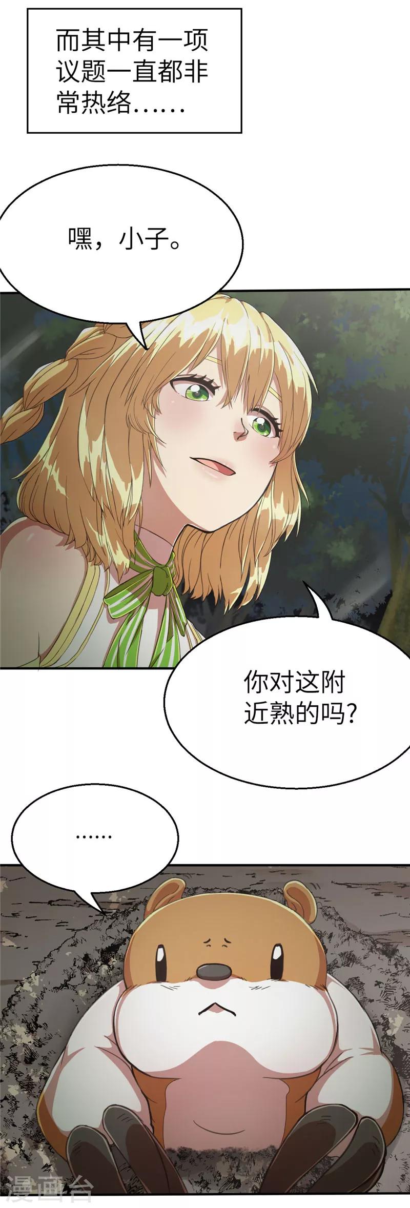 番外篇7 全才金萱-第83话