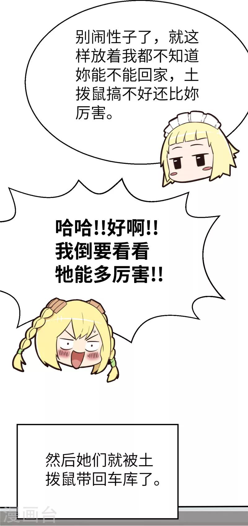 番外篇7 全才金萱-第83话