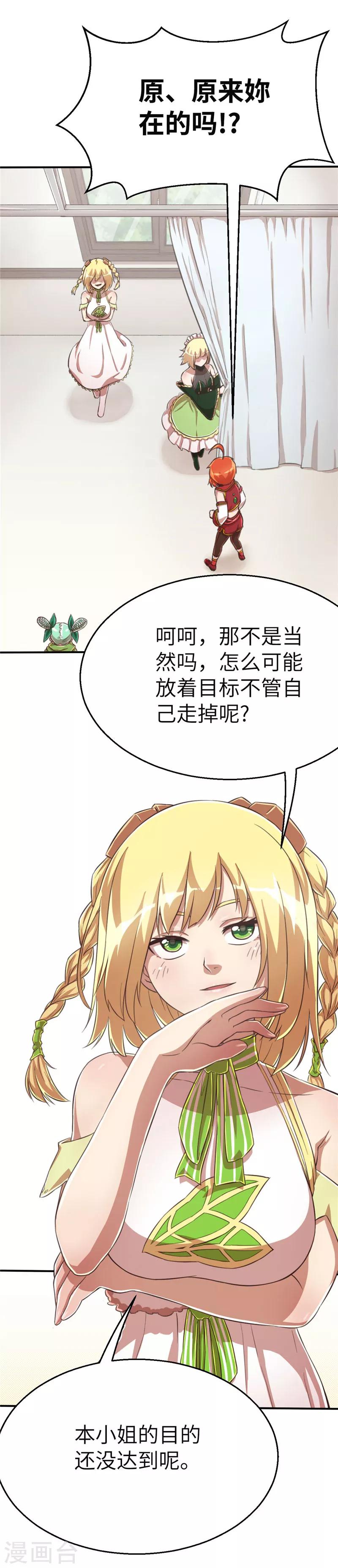第78话 跟班-第85话