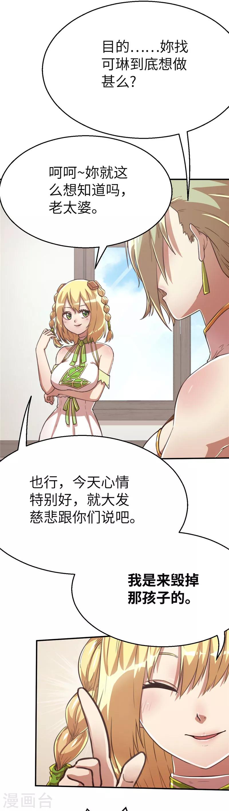 第78话 跟班-第85话