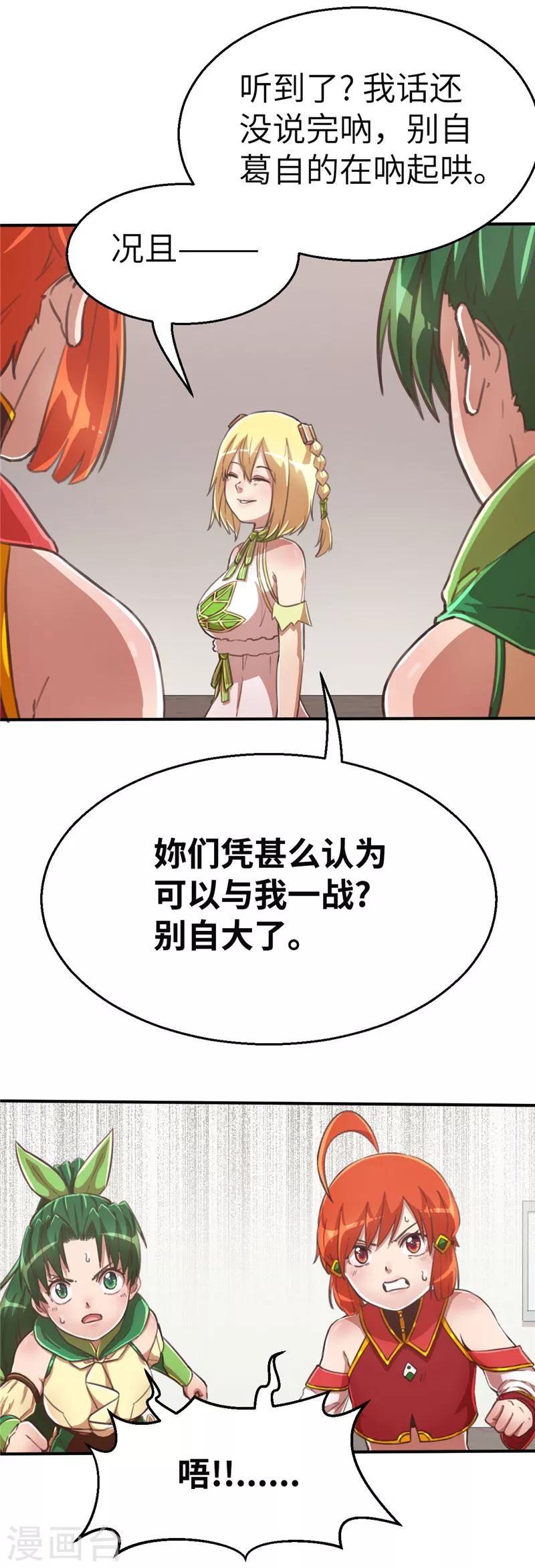 第78话 跟班-第85话