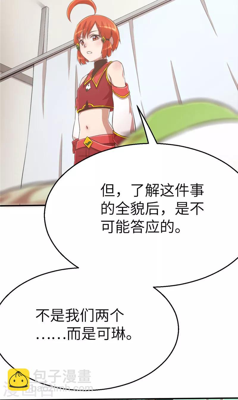 第78话 跟班-第85话